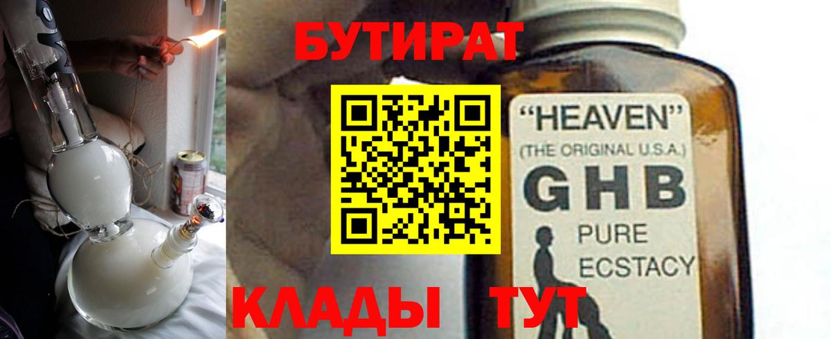 Тейково  Бутират BDO  Вход с VPN 