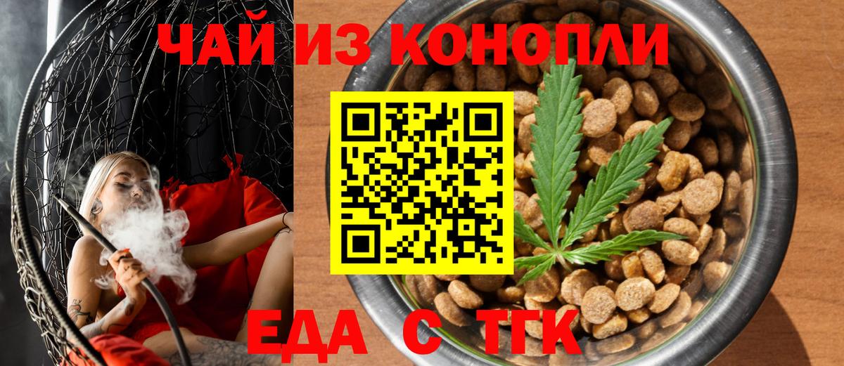 Тейково  Печенье с ТГК конопля  Вход с VPN 