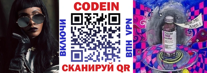 Кодеиновый сироп Lean напиток Lean (лин)  дарнет шоп  omg вход  Тейково 