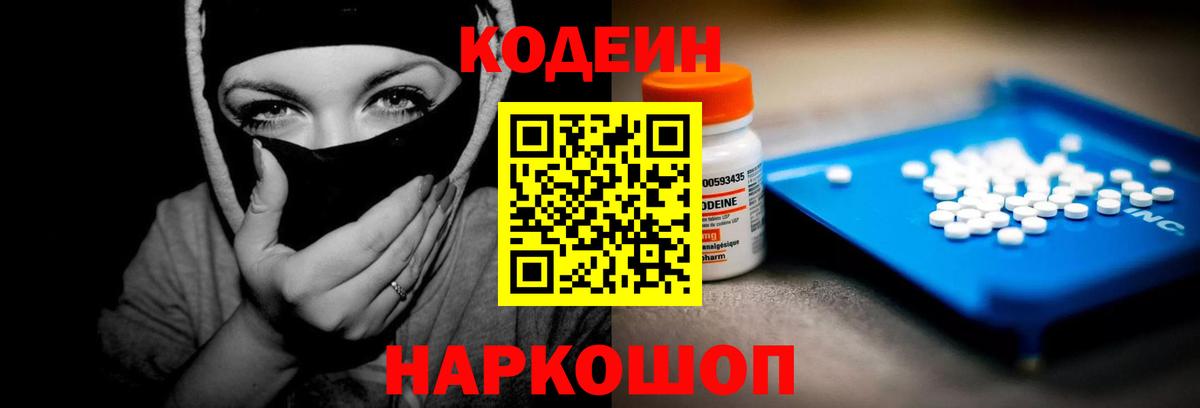 Codein Purple Drank  Вход с VPN  Кодеин напиток Lean (лин)  Тейково 