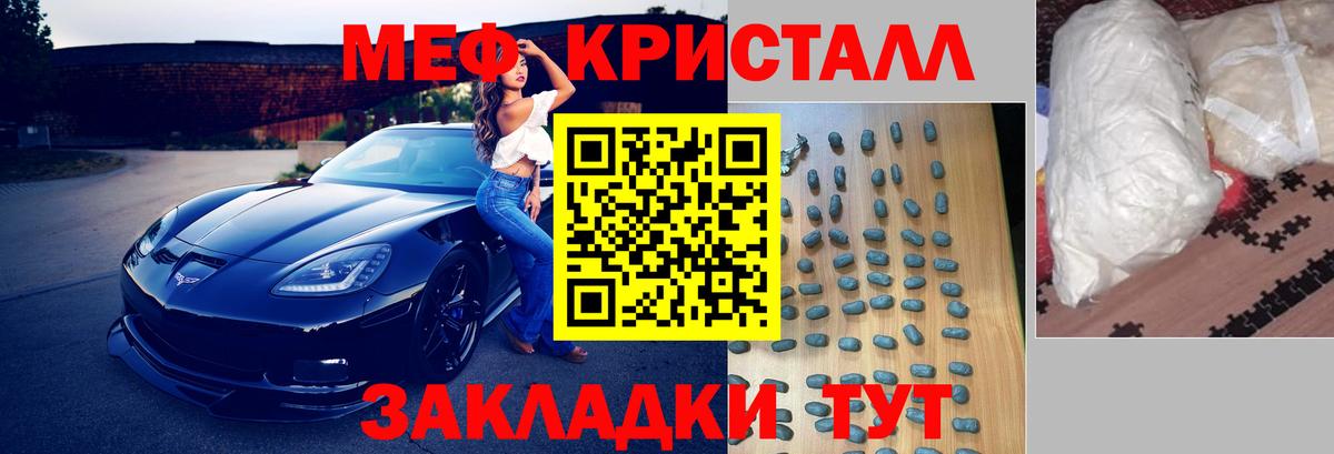 МЕФ кристаллы Тейково