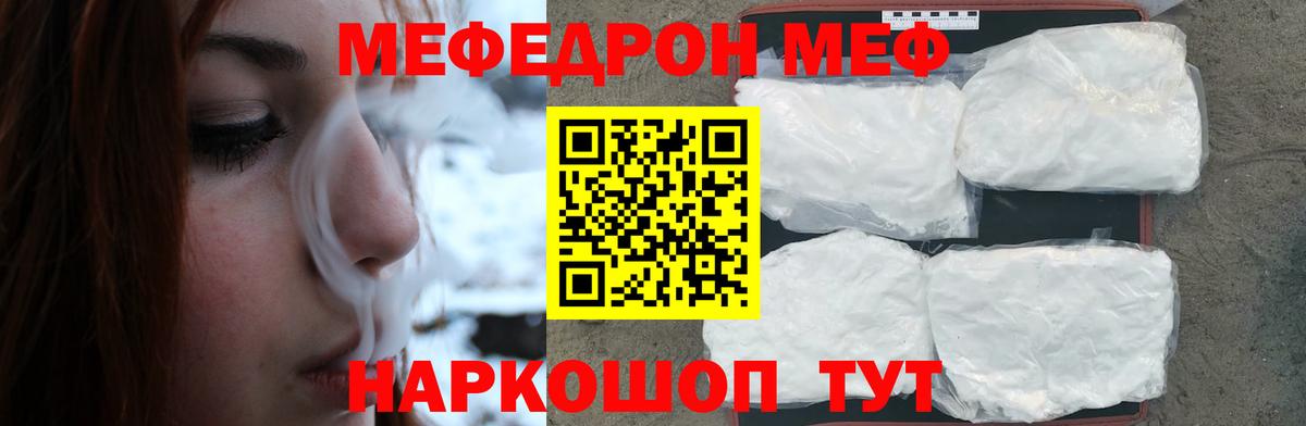 МЯУ-МЯУ VHQ  МЯУ-МЯУ  Меф  Тейково  Вход с VPN  Мефедрон мяу мяу 