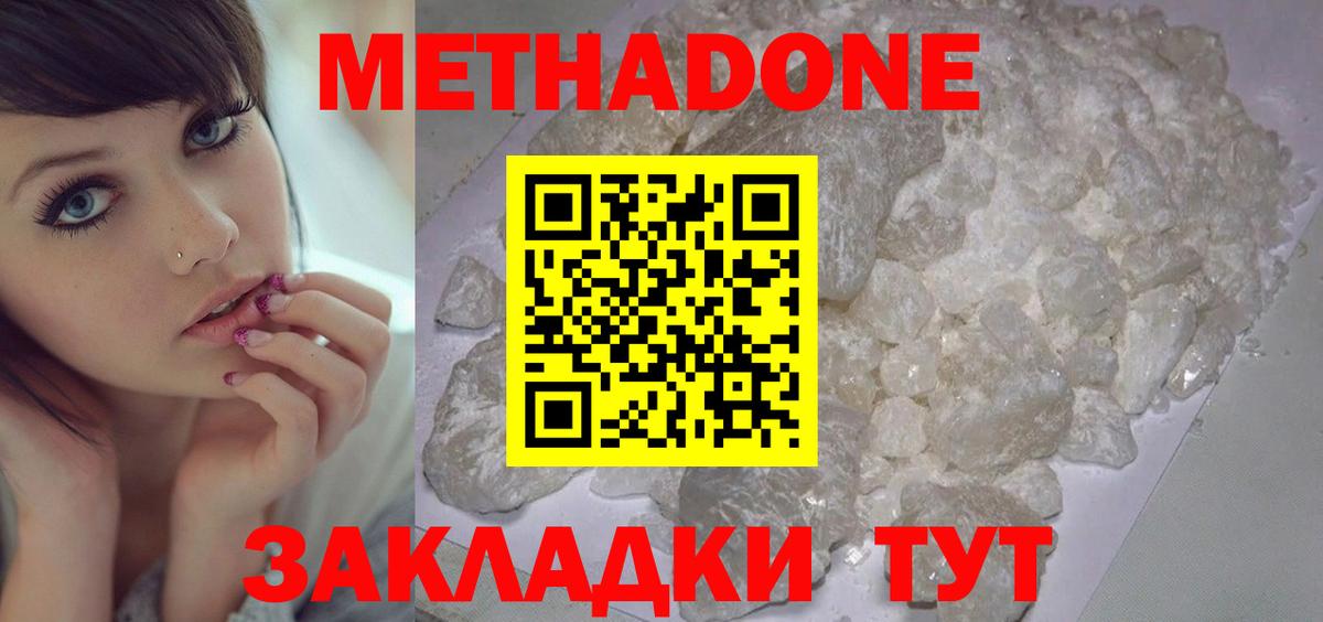 Метадон кристалл Тейково