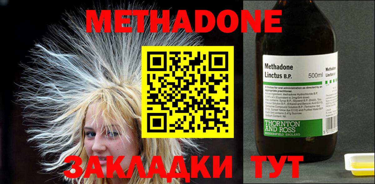Метадон VHQ  МЕТАДОН мёд  Тейково  Вход с VPN 