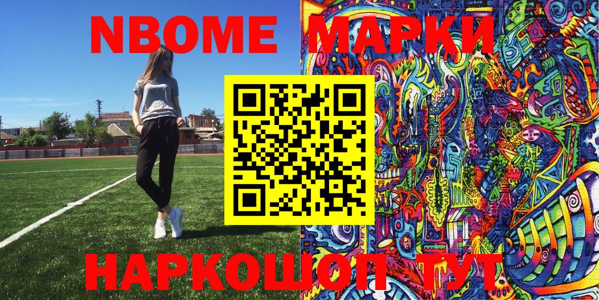 Марки N-bome 1,8мг  Вход с VPN  Тейково 