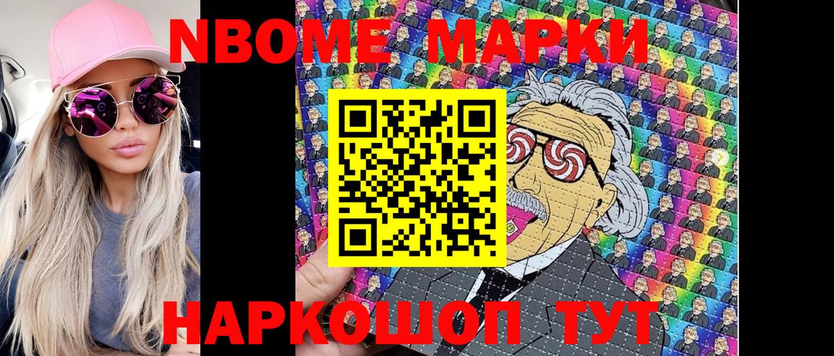 Наркотические марки 1,8мг Тейково