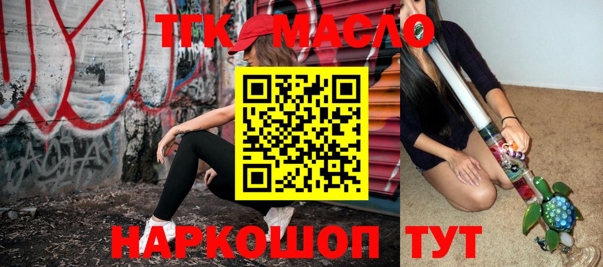 Дистиллят ТГК THC oil Тейково